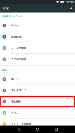 「端末」欄から「音と通知」をタップします