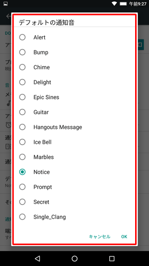 「デフォルトの通知音」をタップすると、通知音を選択する画面が表示され、通知音を設定できます