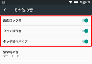 「その他の音」をタップし、該当の項目をタップして「ON」または「OFF」にします