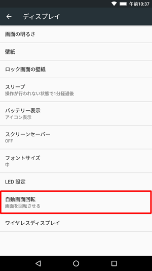 「自動画面回転」をタップします