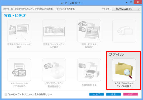 Windows 8の場合（「ムービーフォトメニュー」画面）