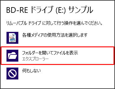 行う操作の一覧が表示されたら、「フォルダーを開いてファイルを表示」をクリックします