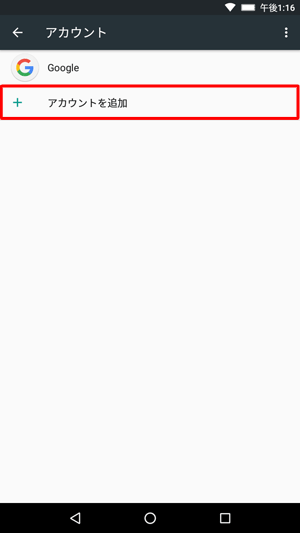 「アカウント」が表示されたら、「アカウントを追加」をタップします