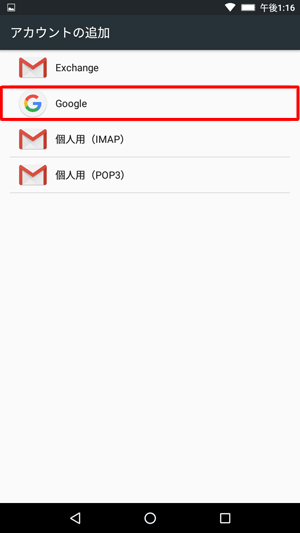 「アカウントの追加」の一覧から、「Google」をタップします
