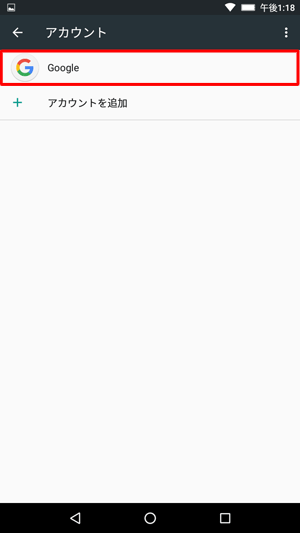 「Google」をタップします