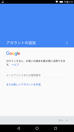 Googleアカウントの追加を行います