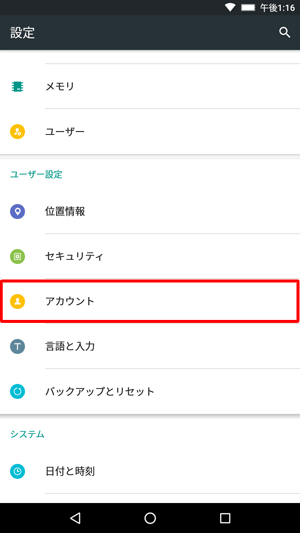 「ユーザー設定」の「アカウント」をタップします