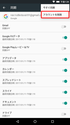 画面右上のボタンをタップし、表示された一覧から「アカウントを削除」をタップします