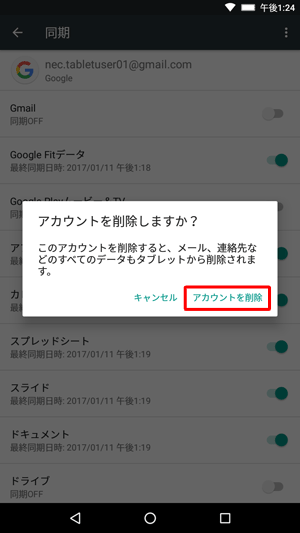 「アカウントを削除しますか？」というメッセージが表示されたら、「アカウントを削除」をタップします