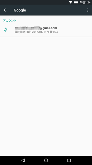 Googleアカウントの一覧に戻ったら、削除したアカウントが表示されていないことを確認します