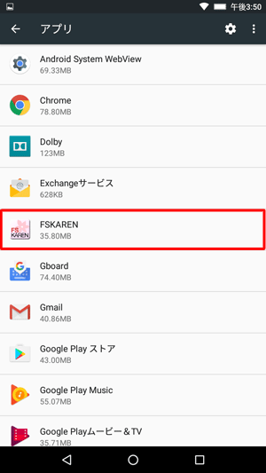 画面をスワイプし、「FSKAREN」をタップします