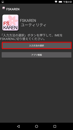 「入力方法の選択」をタップします