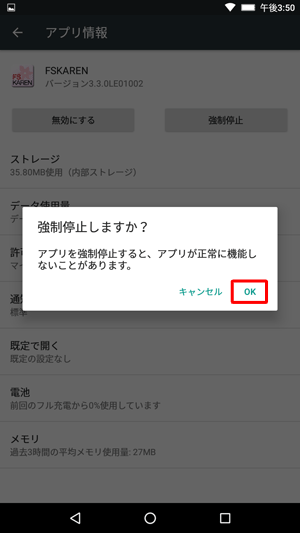 「OK」をタップします