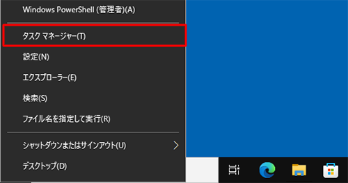 キーボードの「アイコン」（「Windows」キー）を押しながら「X」キーを押して、表示された一覧から「タスクマネージャー」をクリックします