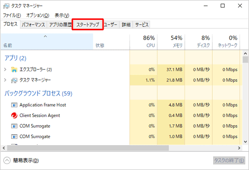 「スタートアップ」タブをクリックします