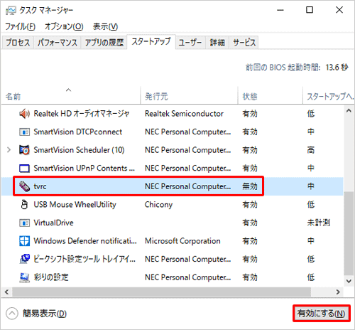 「名前」欄から「tvrc」項目を確認し、「状態」欄が「無効」になっている場合は、項目をクリックして選択し、画面右下の「有効にする」をクリックします