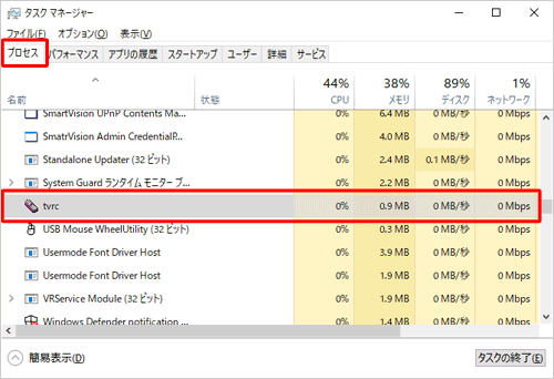 「スタートアップ」タブの「名前」欄に表示されていない場合には、「プロセス」タブをクリックし、「名前」欄から「tvrc」項目を確認します