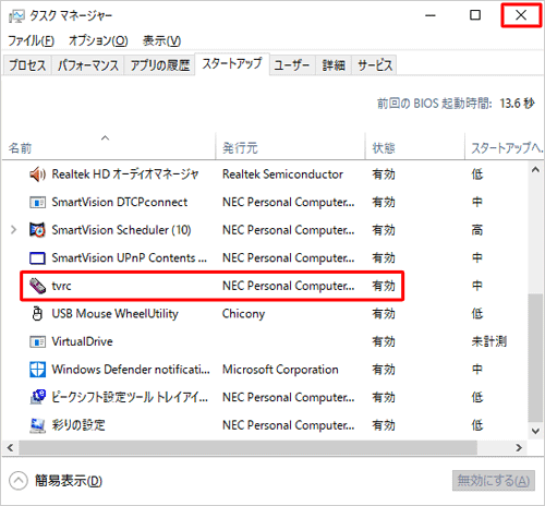 「tvrc」項目が「有効」になっていることが確認できたら、画面右上の「×」（閉じる）をクリックしてタスクマネージャーを終了し、パソコンを再起動します