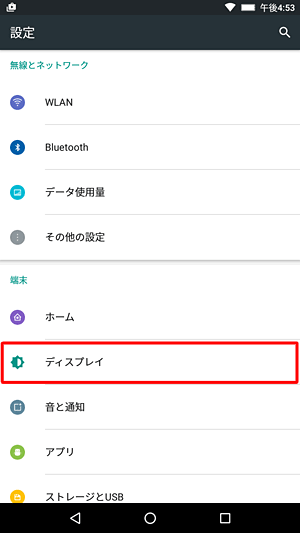 「端末」欄から「ディスプレイ」をタップします