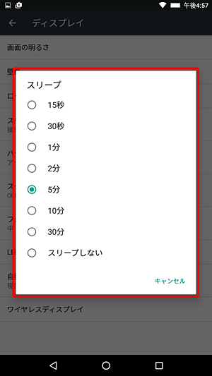 表示された「スリープ」の一覧から目的の時間をタップします