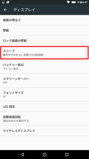 選択した時間でスリープの設定が表示されていることを確認してください