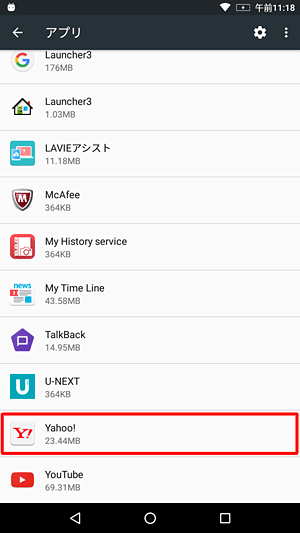 一覧が表示されたら、アンインストールしたいアプリをタップします
