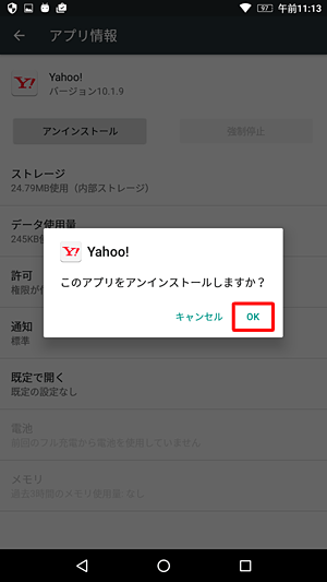 「OK」をタップします