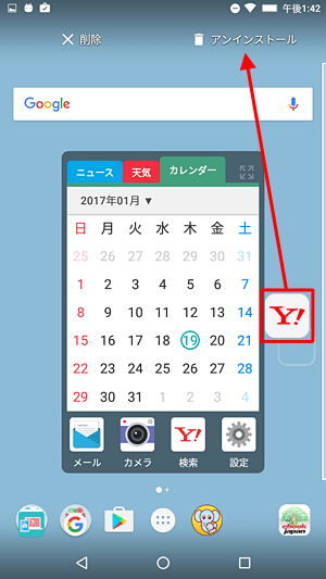 アンインストールするアプリを押したまま「アンインストール」までスライドします