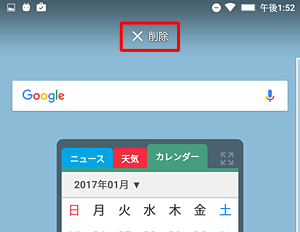 アンインストールできないアプリやウィジェットの場合、「削除」や「アプリ情報」だけが表示され、「アンインストール」が表示されません