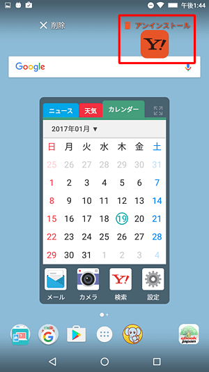 「アンインストール」とアプリが赤色に変わったら指を離します
