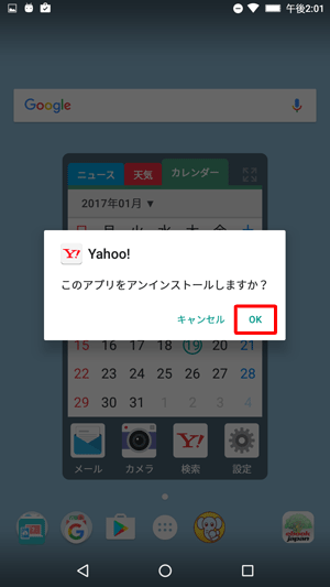 「このアプリをアンインストールしますか？」が表示されたら、「OK」をタップします