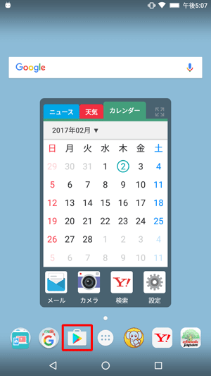 ホーム画面を開き、「Playストア」をタップします