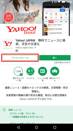 アンインストールしたいアプリ情報が表示されたら、「アンインストール」をタップします