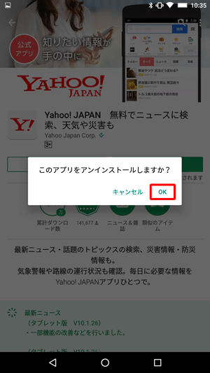 「このアプリをアンインストールしますか？」が表示されたら、「OK」をタップします