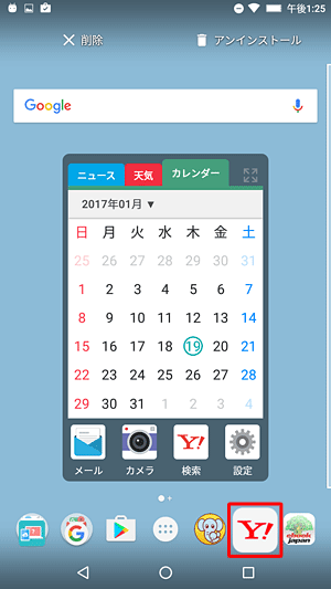 削除したいアプリまたはウィジェットを長押しします
