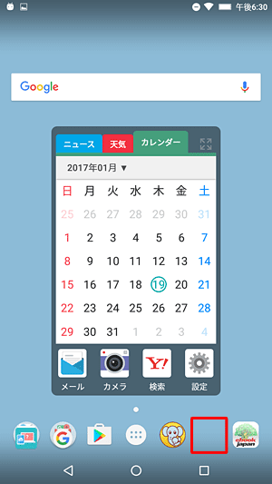 ホーム画面から削除されていることを確認してください