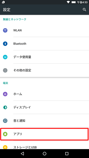 「アプリ」をタップします