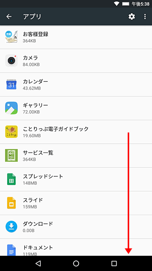 インストールされたアプリの一覧が表示されます
