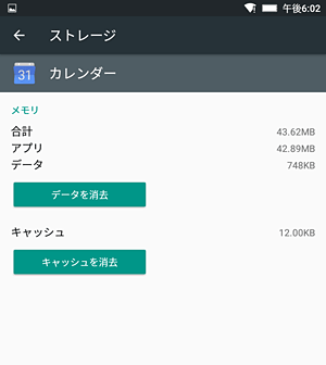 アプリのデータやキャッシュなどが表示されます。