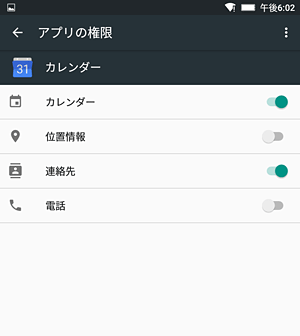 アプリの権限が表示されます。