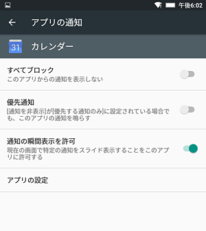 アプリの通知に関する設定を行えます