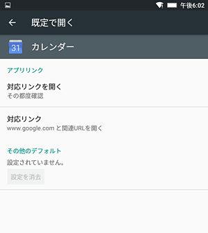 既定で開くアプリの設定を行えます