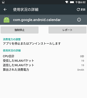 消費電力やCPUなどの使用状況の詳細を確認できます