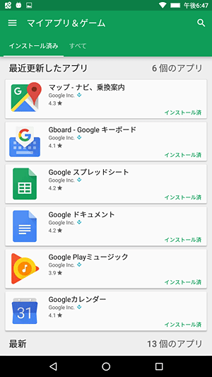 「マイアプリ＆ゲーム」をタップすると確認できます