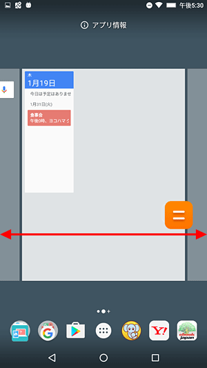 追加したアプリを長押ししたままホーム画面の右端または左端まで移動することで、複数のホーム画面から配置する場所を選択できます