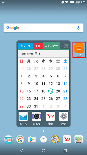ホーム画面の指定した位置に、アプリが追加されたことを確認してください