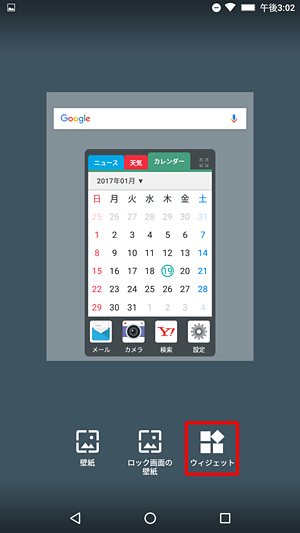 表示が切り替わったら、画面下部の「ウィジェット」をタップします