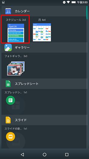 ホーム画面に追加したいウィジェットを長押しします