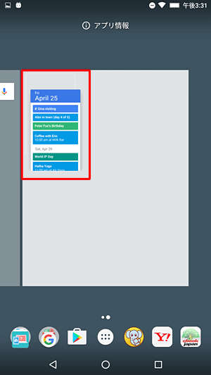 ウィジェットを長押ししたまま、ホーム画面の任意の位置に動かして、画面から指を離します