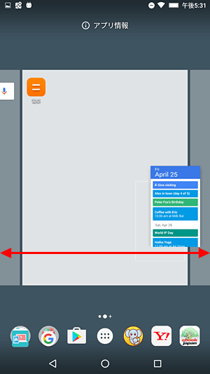 追加したウィジェットを長押ししたままホーム画面の右端または左端まで移動することで、複数のホーム画面から配置する場所を選択できます